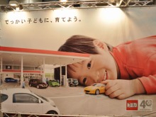 【TOYフォーラム2010】愛され続けて40年、トミカの40周年記念事業が明らかに 画像