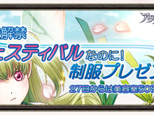 『アヴァロンの鍵オンライン』限定制服アバターが2種類貰えるイベントを開催! 画像