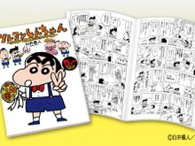 『クレヨンしんちゃん おバカ大忍伝 すすめ!カスカベ忍者隊!』早期購入特典は「スペシャルコミック」 画像