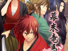 幕末の志士との恋愛が楽しめる！ シミュレーションゲーム『幕末竜馬伝◇恋の掟』登場 画像
