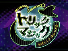 『ポケモンSV』公式ネット大会「トリックマジック」開催決定!ゴーストタイプが参加可能なシングルバトル 画像