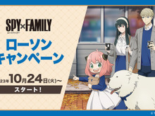 ローソンで「SPY×FAMILY」キャンペーンが明日24日から開始!オリジナルグッズが先着・数量限定でもらえる 画像