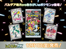 『ポケカ』新ハイクラスパック「シャイニートレジャーex」、ポケセンオンラインで抽選販売!受付は10月27日14時59分まで 画像