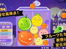 『スイカゲーム』がハロウィンアプデで『カボチャゲーム』に!?10月28日からは「特別ルールの大会」も開催決定 画像