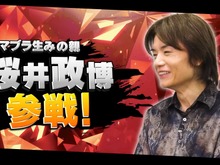 「日本のほうがエッチに寛容」など海外版との細かな違いまで…『スマブラ』桜井のゲームに対する知識量がとてつもない! 画像