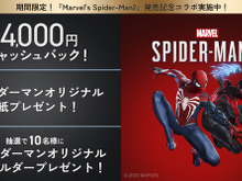 NURO光×『Marvel’s Spider-Man 2』コラボキャンペーン開始―4,000円キャッシュバックやオリジナル壁紙プレゼント 画像