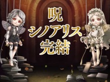 『シノアリス』2024年1月15日にサービス終了へ―完結編の配信やヨコオタロウ氏ら出演の「サービス終了記念座談会」を開催 画像