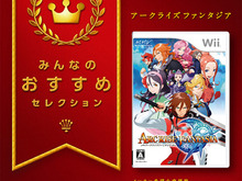 『アークライズ ファンタジア』が「みんなのおすすめセレクション」に登場！サントラCDも発売決定！ 画像