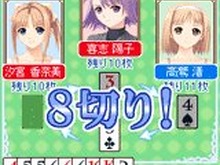 『After・・・』の美少女たちとEZwebで勝負! 『After・・・大富豪』 画像