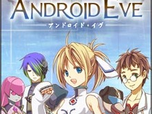 アンドロイドを育てて強くしよう!育成RPG『アンドロイド・イヴ』配信開始 画像