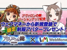 『アヴァロンの鍵オンライン』バージョンアップ記念!WebMoneyから新規登録で制服プレゼント! 画像