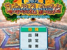 異国の侵略を戦国武士と防げ！RPG『藍・幕末桜花奮迅伝』がiモードに登場 画像