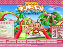 『スーパーモンキーボール アスレチック』公式サイトが期間限定でバレンタインデザインに! 画像