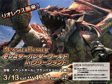 グリーンランド遊園地にあの大人気モンスターが襲来する!?「モンスターハンターinグリーンランド」 画像