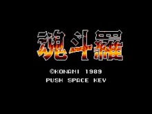 MSXの名作『魂斗羅』『クォース』がバーチャルコンソールで配信開始 画像
