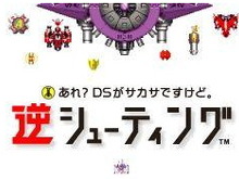 編集部も絶賛『あれ?DSがサカサですけど。』・・・どうしてDSをひっくり返したの? 画像