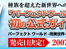 『パーフェクトワールド -完美世界-』「パーフェクトワールド公式ガイド」発売 画像