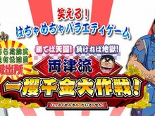 13年ぶりの新作!『こち亀 勝てば天国!負ければ地獄! 両津流一攫千金大作戦!』DSで2010年発売 画像