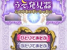 DSが嘘発見器に!DSiウェア『うそ発見器 心の中をのぞいちゃお☆』配信開始 画像