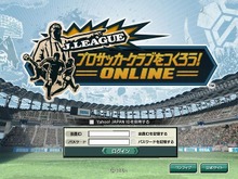 オンラインでキックオフ!『J.LEAGUE プロサッカークラブをつくろう!ONLINE』3月1日オープンサービス開始 画像