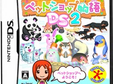 動物の赤ちゃんもペットにできる!『ペットショップ物語 DS 2』4月1日発売 画像