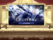 『原神』使用期限は11月4日13時まで!Ver.4.2「罪人の円舞曲」予告番組の交換コードまとめ 画像
