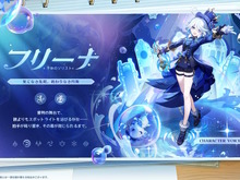 『原神』Ver.4.2の祈願情報公開―「フリーナ」は重撃でアルケー状態を切り替え可能!水の上も歩ける 画像