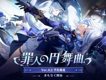 『原神』Ver.4.2でフォンテーヌ編クライマックスへ―「水神死刑」や涙を流すフリーナ等々…その様はまさに“不穏テーヌ” 画像
