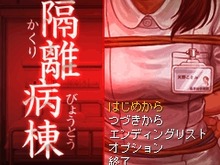EZwebに脱出アドベンチャーゲーム『隔離病棟』が登場 画像