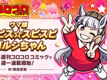 『ウマ娘』コロコロコミックで「ピスピス☆スピスピ ゴルシちゃん」11月末から連載!ゴールドシップがまさかの“幼稚園児化” 画像