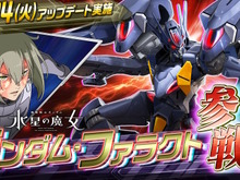 『ガンダムEXVS.2 オバブ』新機体「ガンダム・ファラクト」11月14日参戦!『水星の魔女』からエラン・ケレスが来たる 画像