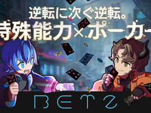 「ゲームマーケット2023秋」に、新作カードゲーム『BETZ』が出展!ポーカーをベースに特殊能力でバトル 画像