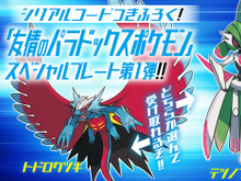 『ポケモンSV』トドロクツキ/テツノブジンが配布決定!コロコロコミック1月号に“シリアルコード”を付録 画像