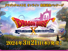 『ドラクエX』追加パッケージ「未来への扉とまどろみの少女」が発表!新職業は”竜術士”、シリーズ初の新系統呪文も 画像