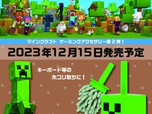 『マイクラ』のクリーパーがキーボードクリーナーに!軽く撫でるだけでホコリをキャッチ 画像