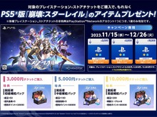 Ver.1.5の軍資金にちょっとしたおまけ!Amazonで『崩壊:スターレイル』特典付PSストアチケットが販売開始 画像