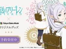 『葬送のフリーレン』よりサッチェルバッグが発売!フリーレンのトランクカバンをイメージしたオリジナルデザイン 画像