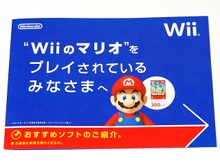 「“Wiiのマリオ”をプレイされているみなさまへ」つい手に取りたくなる小冊子が配布中 画像