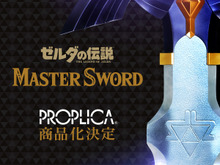 バンダイで『ゼルダの伝説』マスターソードが立体化!本物感を追求する大人向けブランド「PROPLICA」が手がける 画像