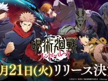 『呪術廻戦 ファントムパレード』11月21日リリース決定！描き下ろしのカウントダウンイラストも順次公開 画像