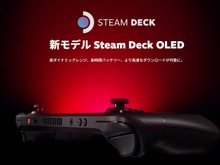 パワーアップした携帯ゲーミングPC「Steam Deck OLED」販売開始―高ダイナミックレンジ、長時間バッテリー、高速ダウンロードなモデルに 画像