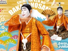「志村けんのバカ殿様」がまさかの立体化!白い顔に太い眉まで、“魂のデジタル彩色技術”で再現―「退屈顔」「アイーン顔」が付属 画像