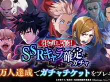 『呪術廻戦 ファントムパレード』ファイナルトレーラー公開!事前登録150万人達成で、「SSRキャラ確定チケット」を配布 画像