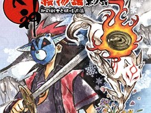 あのハートフルショートストーリーが装いも新たに帰ってきた!「大神絵物語 其ノ弐 北の戦士と妖怪退治」 画像