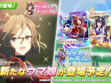 『ウマ娘』新たに「タップダンスシチー」実装決定!サポカには「サウンズオブアース」「ヴィルシーナ」が初登場 画像