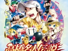 高橋名人が生で出演!「高橋名人の