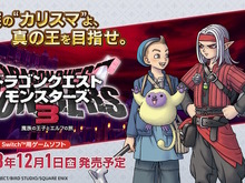 『ドラクエモンスターズ3』モンスターマスター必携！全モンスターを網羅する「最強データ＋ガイドブック」が登場 画像