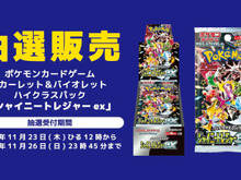 『ポケカ』新パック「シャイニートレジャーex」が、お宝倉庫で抽選販実施中!受付は11月26日23時45分まで 画像