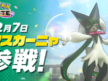 『ポケモンユナイト』マスカーニャが12月7日参戦決定!さらにクリスマスに向け特別なバトルモードも実装予定 画像