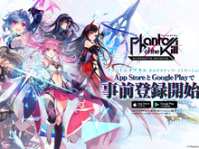 『ファンキル』最新作の事前予約受付がスタート！登録数25万人突破で「ガチャチケット100連分」がもらえる 画像